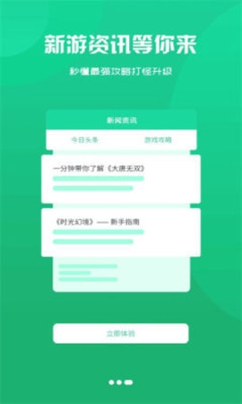 圣鑫手游App