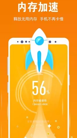 全能手机清理App