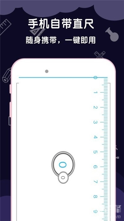 手机尺子测量器 app下载