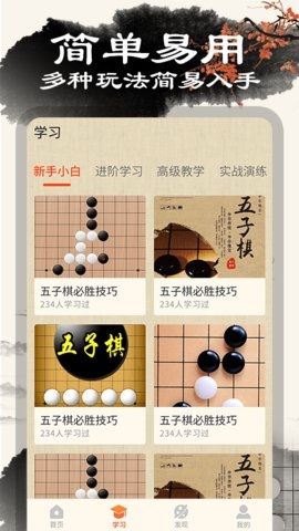 中国五子棋游戏