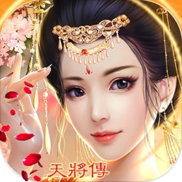 天将传BT（天天送真充)v1.0.0