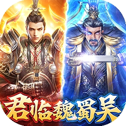 翼三国2（天天送充值）v1.0.0