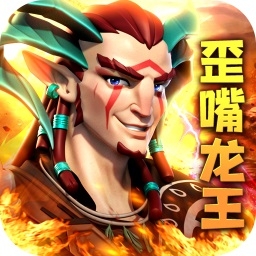 圣战传说（龙王归位）v1.0.0