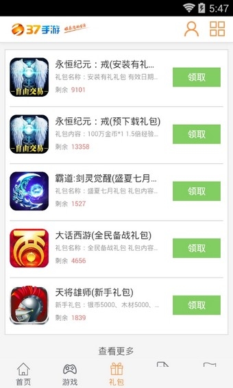 37游戏盒子 app下载