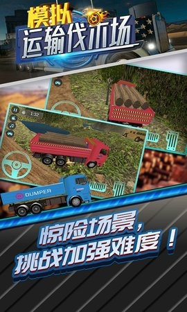 模拟运输伐木场游戏