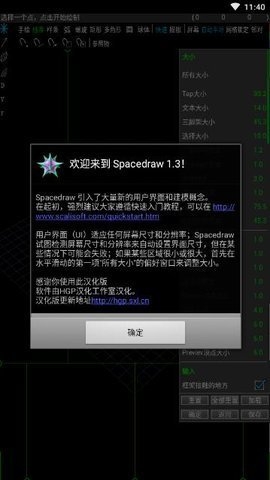 spacedraw中文版