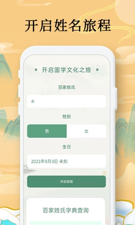 国学起名测名字