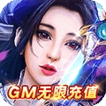 石破天惊（GM无限充值卡）v1.1.0