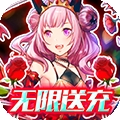 绯雨骑士团（无限送充版）v1.1.0