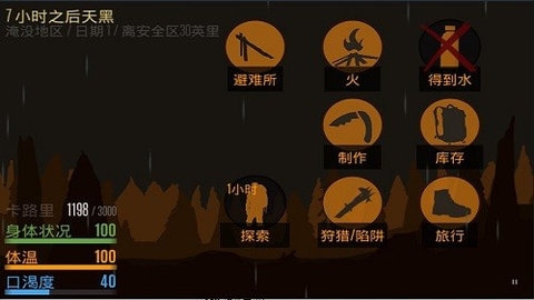 野外生存之旅中文版游戏
