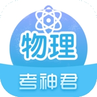 高中物理APP