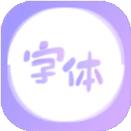 花样字体大全v1.0.0