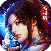 幻剑仙传(特权版)v1.1.0