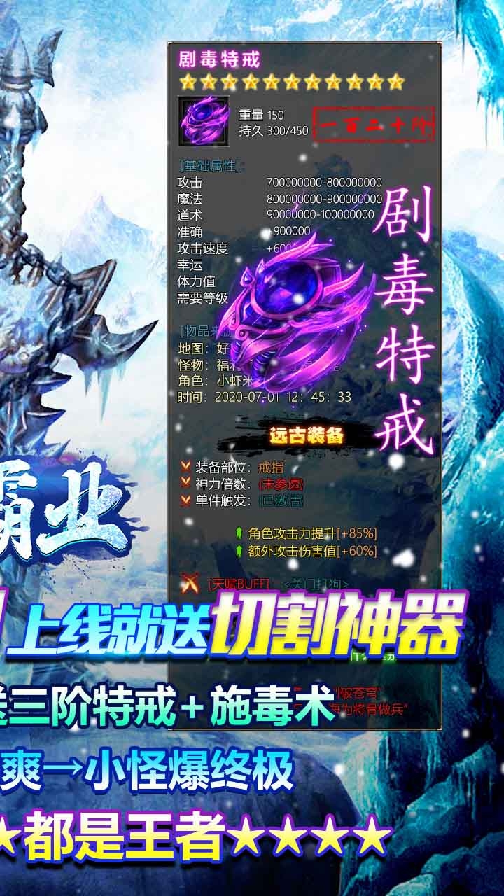 王者霸业BT（新冰雪三国）