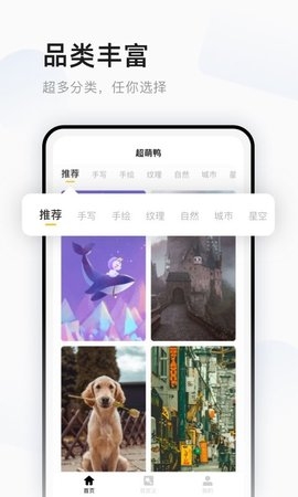 超萌鸭App