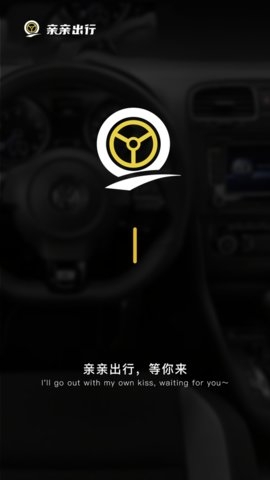 亲亲租车App
