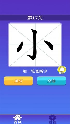 百变汉字