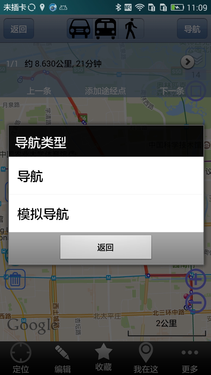 奥维互动地图 下载安装