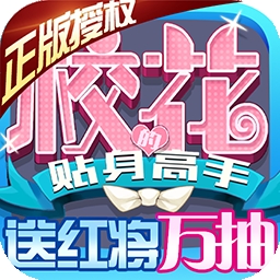 校花梦工厂BT（送红将万抽）v2.0.2.4