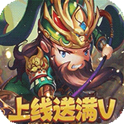 乱世名将BT（满V送百抽）v1.0.0