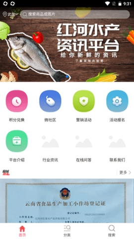 红河水产App