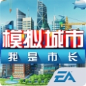 模拟城市：我是市长 无限金币版v0.21.180917.8204