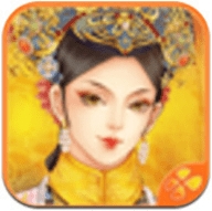 清宫计典藏版游戏v1.0.0.0
