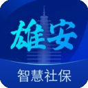 河北雄安智慧社保软件v1.0.26