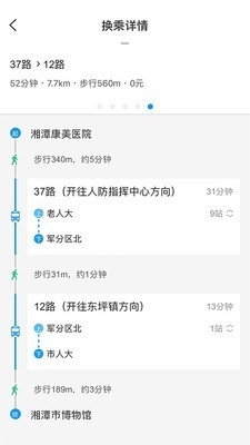 湘潭公交 实时查询app