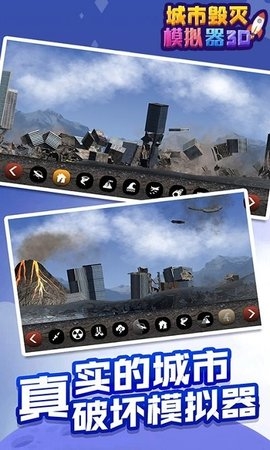 城市毁灭模拟器3d游戏