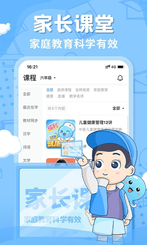 出口成章 小学语文同步练app下载