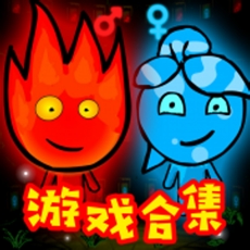 森林冰火人 无敌版v1.0