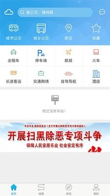 湘潭公交 实时查询app