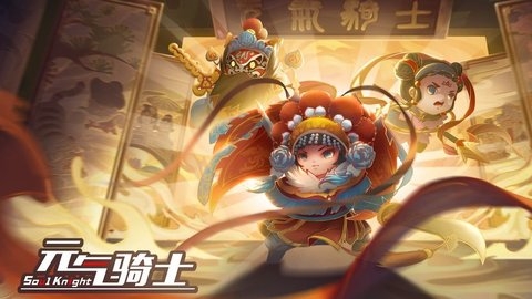 元气骑士无限金币钻石版