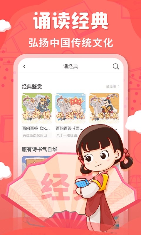 出口成章 小学语文同步练app下载