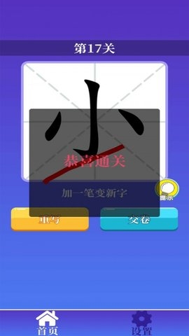 百变汉字