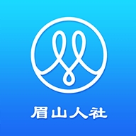 眉山社保查询app