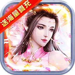 降魔神话BT（送海量真充）v1.0