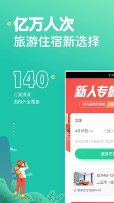 蚂蚁短租房东app