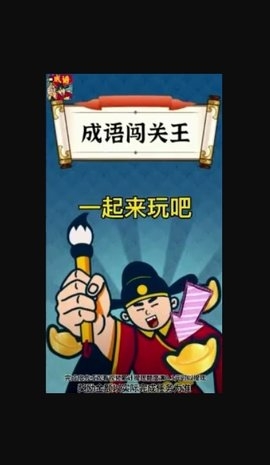 成语闯关王红包版