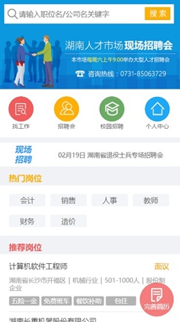 湖南医学人才网App