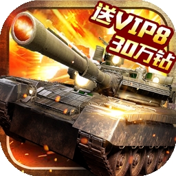 全民坦克联盟BT（登录送VIP8）v1.2.111