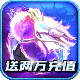 魔戒世界（BT送两万充值）v1.0.0