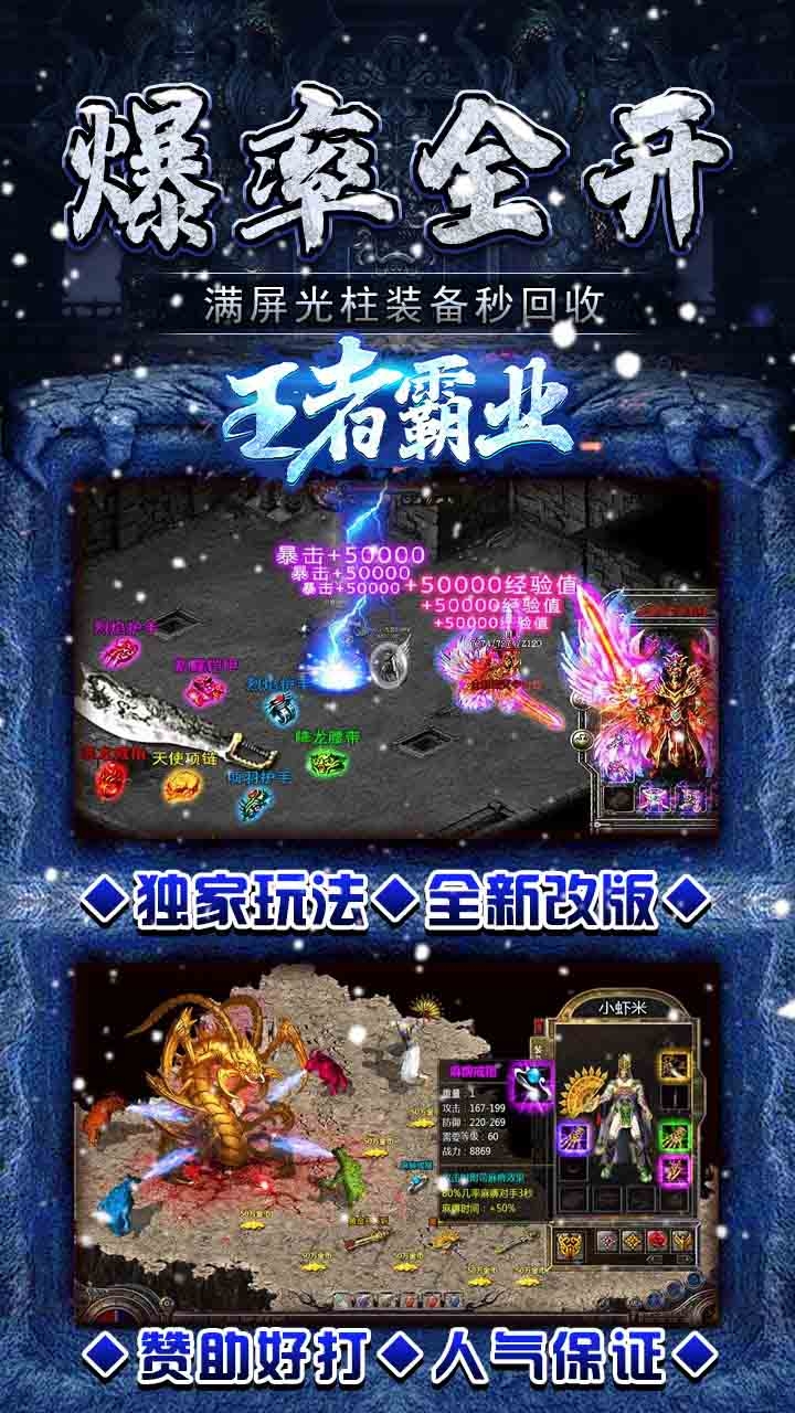 王者霸业BT（新冰雪三国）