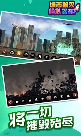 城市毁灭模拟器3d游戏