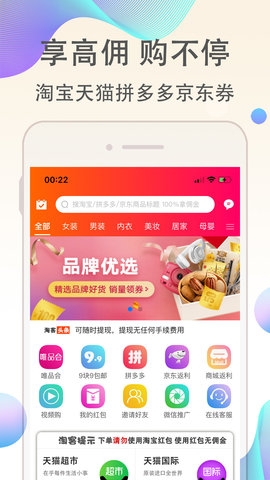 淘客联盟优惠券App