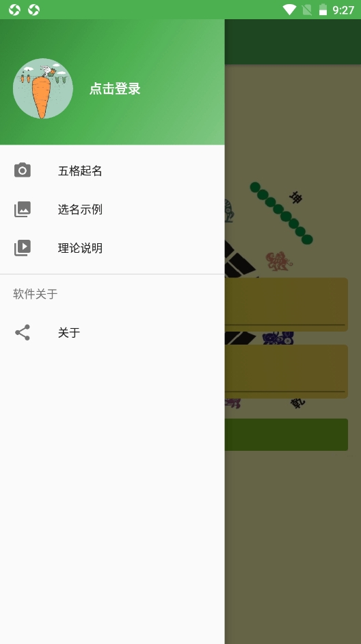 米亚起名App