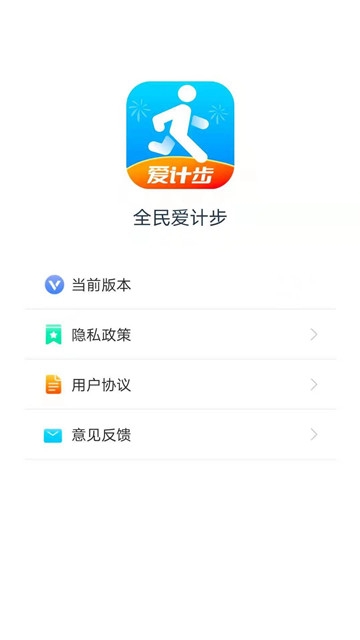 全民爱计步