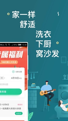 蚂蚁短租房东app