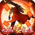 沙城争霸（无限爆充值）v1.1.0